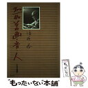  300／40その画（え）・音・人 / 佐藤 勝 / キネマ旬報社 