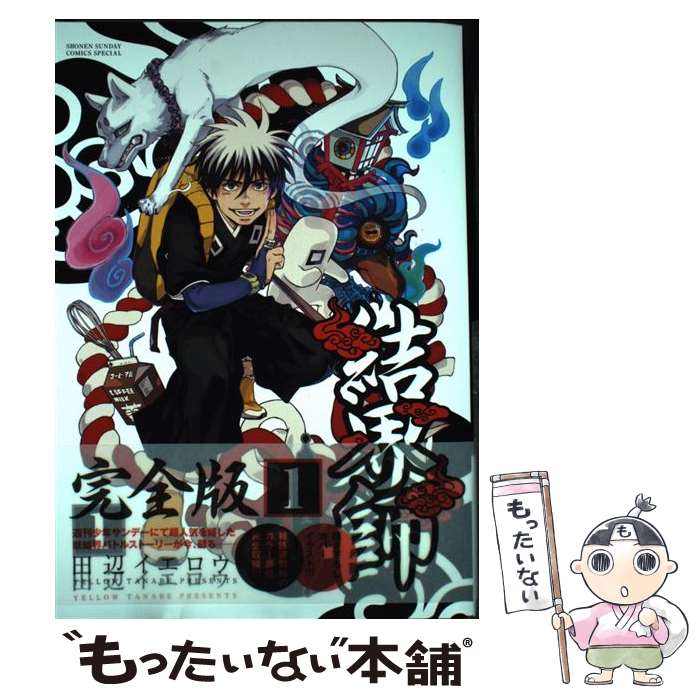 楽天市場】結界師完全版 17（本・雑誌・コミック）の通販