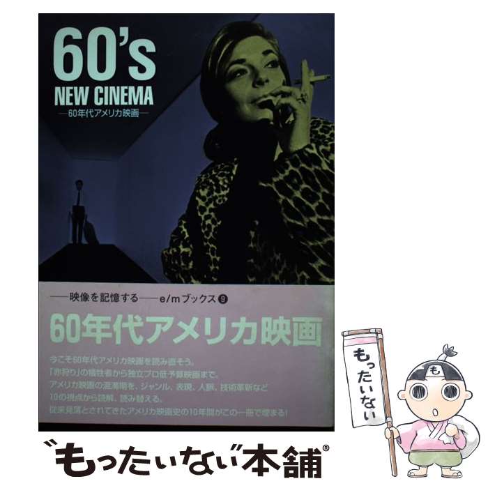 著者：上島 春彦, 遠山 純生出版社：エスクアイア マガジン ジャパンサイズ：単行本ISBN-10：4872950763ISBN-13：9784872950762■通常24時間以内に出荷可能です。※繁忙期やセール等、ご注文数が多い日につきましては　発送まで48時間かかる場合があります。あらかじめご了承ください。 ■メール便は、1冊から送料無料です。※宅配便の場合、2,500円以上送料無料です。※最短翌日配達ご希望の方は、宅配便をご選択下さい。※「代引き」ご希望の方は宅配便をご選択下さい。※配送番号付きのゆうパケットをご希望の場合は、追跡可能メール便（送料210円）をご選択ください。■ただいま、オリジナルカレンダーをプレゼントしております。■お急ぎの方は「もったいない本舗　お急ぎ便店」をご利用ください。最短翌日配送、手数料298円から■まとめ買いの方は「もったいない本舗　おまとめ店」がお買い得です。■中古品ではございますが、良好なコンディションです。決済は、クレジットカード、代引き等、各種決済方法がご利用可能です。■万が一品質に不備が有った場合は、返金対応。■クリーニング済み。■商品画像に「帯」が付いているものがありますが、中古品のため、実際の商品には付いていない場合がございます。■商品状態の表記につきまして・非常に良い：　　使用されてはいますが、　　非常にきれいな状態です。　　書き込みや線引きはありません。・良い：　　比較的綺麗な状態の商品です。　　ページやカバーに欠品はありません。　　文章を読むのに支障はありません。・可：　　文章が問題なく読める状態の商品です。　　マーカーやペンで書込があることがあります。　　商品の痛みがある場合があります。