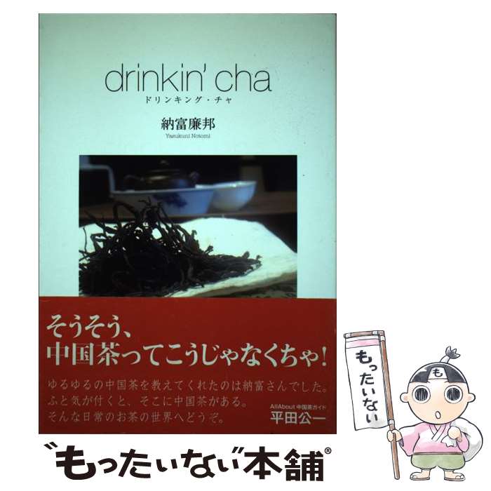 著者：納富 廉邦出版社：ロコモーションパブリッシングサイズ：単行本（ソフトカバー）ISBN-10：4862120423ISBN-13：9784862120427■通常24時間以内に出荷可能です。※繁忙期やセール等、ご注文数が多い日につきましては　発送まで48時間かかる場合があります。あらかじめご了承ください。 ■メール便は、1冊から送料無料です。※宅配便の場合、2,500円以上送料無料です。※最短翌日配達ご希望の方は、宅配便をご選択下さい。※「代引き」ご希望の方は宅配便をご選択下さい。※配送番号付きのゆうパケットをご希望の場合は、追跡可能メール便（送料210円）をご選択ください。■ただいま、オリジナルカレンダーをプレゼントしております。■お急ぎの方は「もったいない本舗　お急ぎ便店」をご利用ください。最短翌日配送、手数料298円から■まとめ買いの方は「もったいない本舗　おまとめ店」がお買い得です。■中古品ではございますが、良好なコンディションです。決済は、クレジットカード、代引き等、各種決済方法がご利用可能です。■万が一品質に不備が有った場合は、返金対応。■クリーニング済み。■商品画像に「帯」が付いているものがありますが、中古品のため、実際の商品には付いていない場合がございます。■商品状態の表記につきまして・非常に良い：　　使用されてはいますが、　　非常にきれいな状態です。　　書き込みや線引きはありません。・良い：　　比較的綺麗な状態の商品です。　　ページやカバーに欠品はありません。　　文章を読むのに支障はありません。・可：　　文章が問題なく読める状態の商品です。　　マーカーやペンで書込があることがあります。　　商品の痛みがある場合があります。