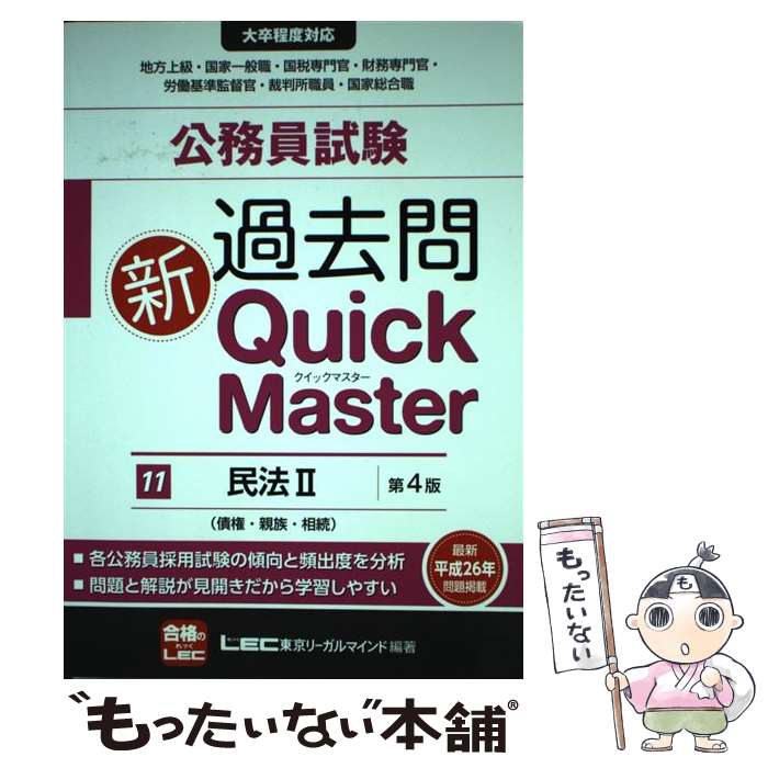 ����š� ��̳�������俷Quick��Master��11����4�� / ����꡼����ޥ���� LEC���縦��ꡡ��̳����� / ����꡼����ޥ���� [ñ����...