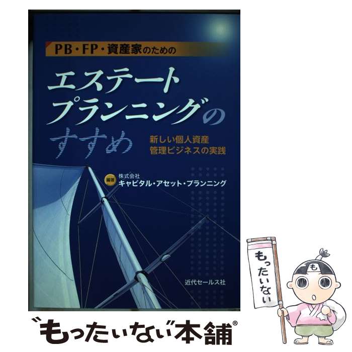 ����š� PB��FP���񻺲ȤΤ���Υ����ơ��ȡ��ץ��˥󥰤Τ����� / ����ԥ��� �����å� �ץ��˥� / ���奻���륹�� [ñ����]�ڥ᡼��������̵����...