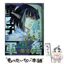 【中古】 童子軍鑑 4 / 小田 世里奈 / 集英社 コミック 【メール便送料無料】【あす楽対応】