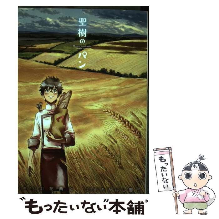 Daitosha Daito C - 【中古】 聖樹のパン（7） / 山花 典之, たかはし 慶行 / スクウェア・エニックス [コミック]【メール便送料無料】【最短翌日配達対応】