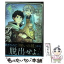  エルフと狩猟士のアイテム工房 4 / 葵梅太郎 / スクウェア・エニックス 