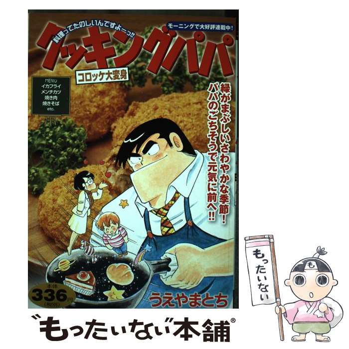 【中古】 クッキングパパ　コロッ�