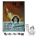 【中古】 銃夢火星戦記 5 / 木城 ゆきと / 講談社 コミック 【メール便送料無料】【あす楽対応】