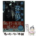 【中古】 銀塩写真探偵 一九八五年の光 / ほしお さなえ / KADOKAWA 文庫 【メール便送料無料】【あす楽対応】