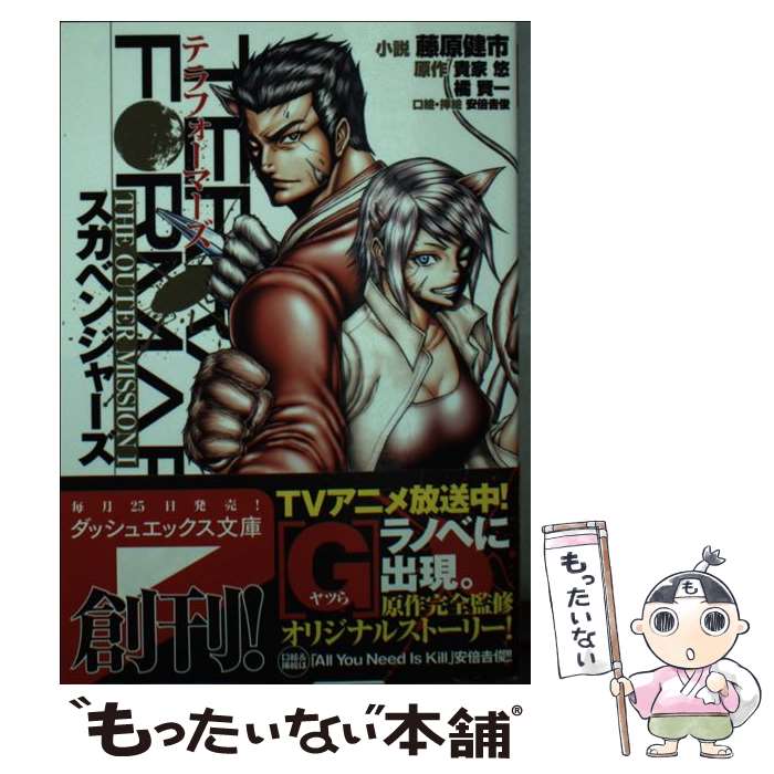 【中古】 テラフォーマーズTHE　OUTER　MISSION 1 / 藤原 健市, 安倍 吉俊 / 集英社 [文庫]【メール便..