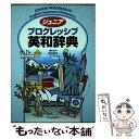 著者：吉田 研作出版社：小学館サイズ：単行本ISBN-10：4095107065ISBN-13：9784095107066■通常24時間以内に出荷可能です。※繁忙期やセール等、ご注文数が多い日につきましては　発送まで48時間かかる場合があります。あらかじめご了承ください。 ■メール便は、1冊から送料無料です。※宅配便の場合、2,500円以上送料無料です。※あす楽ご希望の方は、宅配便をご選択下さい。※「代引き」ご希望の方は宅配便をご選択下さい。※配送番号付きのゆうパケットをご希望の場合は、追跡可能メール便（送料210円）をご選択ください。■ただいま、オリジナルカレンダーをプレゼントしております。■お急ぎの方は「もったいない本舗　お急ぎ便店」をご利用ください。最短翌日配送、手数料298円から■まとめ買いの方は「もったいない本舗　おまとめ店」がお買い得です。■中古品ではございますが、良好なコンディションです。決済は、クレジットカード、代引き等、各種決済方法がご利用可能です。■万が一品質に不備が有った場合は、返金対応。■クリーニング済み。■商品画像に「帯」が付いているものがありますが、中古品のため、実際の商品には付いていない場合がございます。■商品状態の表記につきまして・非常に良い：　　使用されてはいますが、　　非常にきれいな状態です。　　書き込みや線引きはありません。・良い：　　比較的綺麗な状態の商品です。　　ページやカバーに欠品はありません。　　文章を読むのに支障はありません。・可：　　文章が問題なく読める状態の商品です。　　マーカーやペンで書込があることがあります。　　商品の痛みがある場合があります。