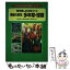 【中古】 季節の草花多年草・球根 毎年楽しめる花づくり / 小黒晃 / 学研プラス [単行本]【メール便送料無料】【あす楽対応】