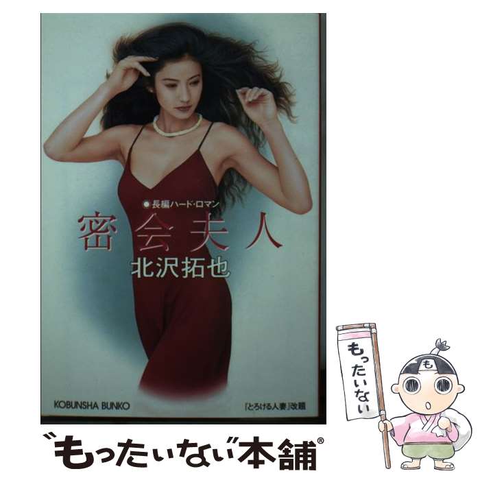 楽天市場】北沢拓也の通販