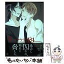 【中古】 トラウマBL 暴かないで でも触れて / 浅井西, 犬神スケキヨ, きよずみ々, 恋煩シビト, さり, 唯野, 六多いくみ, わかちこ / 三交 コミック 【メール便送料無料】【あす楽対応】