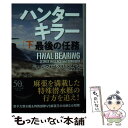 【中古】 ハンターキラー最後の任務 下 / George Wallace, Don Keith, ジョージ ウォーレス, ドン キース, 山中 朝晶 / 早川書房 [新書]【メール便送料無料】【あす楽対応】