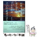 著者：野中 圭一郎出版社：プレジデント社サイズ：単行本（ソフトカバー）ISBN-10：483342245XISBN-13：9784833422451■通常24時間以内に出荷可能です。※繁忙期やセール等、ご注文数が多い日につきましては　発送まで48時間かかる場合があります。あらかじめご了承ください。 ■メール便は、1冊から送料無料です。※宅配便の場合、2,500円以上送料無料です。※あす楽ご希望の方は、宅配便をご選択下さい。※「代引き」ご希望の方は宅配便をご選択下さい。※配送番号付きのゆうパケットをご希望の場合は、追跡可能メール便（送料210円）をご選択ください。■ただいま、オリジナルカレンダーをプレゼントしております。■お急ぎの方は「もったいない本舗　お急ぎ便店」をご利用ください。最短翌日配送、手数料298円から■まとめ買いの方は「もったいない本舗　おまとめ店」がお買い得です。■中古品ではございますが、良好なコンディションです。決済は、クレジットカード、代引き等、各種決済方法がご利用可能です。■万が一品質に不備が有った場合は、返金対応。■クリーニング済み。■商品画像に「帯」が付いているものがありますが、中古品のため、実際の商品には付いていない場合がございます。■商品状態の表記につきまして・非常に良い：　　使用されてはいますが、　　非常にきれいな状態です。　　書き込みや線引きはありません。・良い：　　比較的綺麗な状態の商品です。　　ページやカバーに欠品はありません。　　文章を読むのに支障はありません。・可：　　文章が問題なく読める状態の商品です。　　マーカーやペンで書込があることがあります。　　商品の痛みがある場合があります。