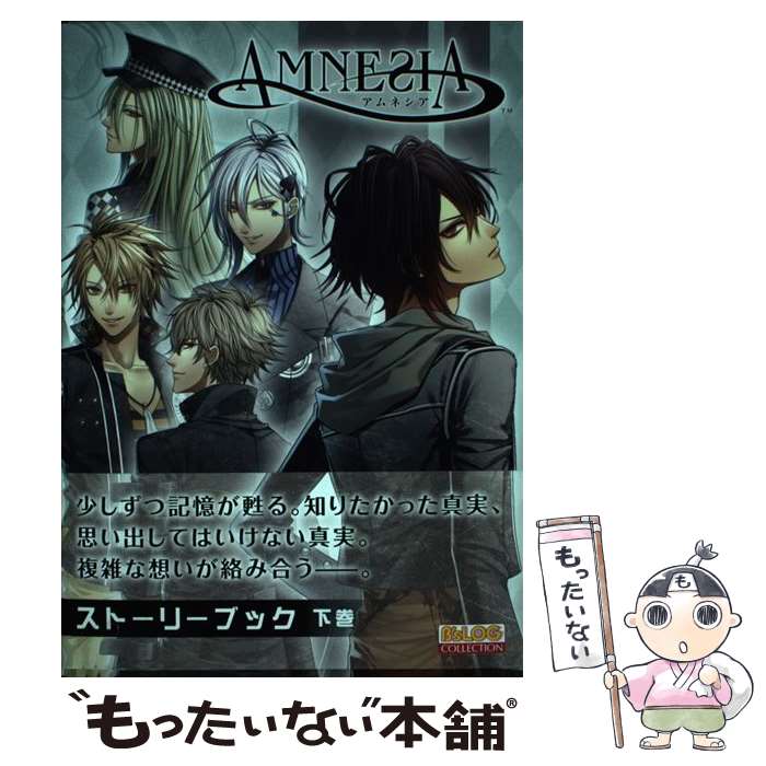  アムネシア　ストーリーブック　下巻 / editor ToI?kyoI? EntaI?burein 2012 / エンターブレイン 