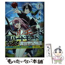 【中古】 ヘルモード やり込み好きのゲーマーは廃設定の異世界で無双する 1 / ハム男, 藻 / アース スター エンターテイメ 単行本（ソフトカバー） 【メール便送料無料】【あす楽対応】