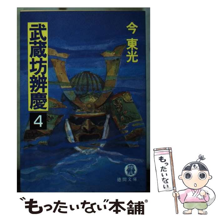 楽天市場】今東光 文庫の通販