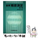 著者：津村 喜代治出版社：共立出版サイズ：単行本ISBN-10：4320081293ISBN-13：9784320081291■通常24時間以内に出荷可能です。※繁忙期やセール等、ご注文数が多い日につきましては　発送まで48時間かかる場合があります。あらかじめご了承ください。 ■メール便は、1冊から送料無料です。※宅配便の場合、2,500円以上送料無料です。※あす楽ご希望の方は、宅配便をご選択下さい。※「代引き」ご希望の方は宅配便をご選択下さい。※配送番号付きのゆうパケットをご希望の場合は、追跡可能メール便（送料210円）をご選択ください。■ただいま、オリジナルカレンダーをプレゼントしております。■お急ぎの方は「もったいない本舗　お急ぎ便店」をご利用ください。最短翌日配送、手数料298円から■まとめ買いの方は「もったいない本舗　おまとめ店」がお買い得です。■中古品ではございますが、良好なコンディションです。決済は、クレジットカード、代引き等、各種決済方法がご利用可能です。■万が一品質に不備が有った場合は、返金対応。■クリーニング済み。■商品画像に「帯」が付いているものがありますが、中古品のため、実際の商品には付いていない場合がございます。■商品状態の表記につきまして・非常に良い：　　使用されてはいますが、　　非常にきれいな状態です。　　書き込みや線引きはありません。・良い：　　比較的綺麗な状態の商品です。　　ページやカバーに欠品はありません。　　文章を読むのに支障はありません。・可：　　文章が問題なく読める状態の商品です。　　マーカーやペンで書込があることがあります。　　商品の痛みがある場合があります。