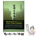 著者：松井 嘉和, 勝岡 寛次, 星原 大輔, 本島 進出版社：錦正社サイズ：単行本（ソフトカバー）ISBN-10：4764601354ISBN-13：9784764601352■通常24時間以内に出荷可能です。※繁忙期やセール等、ご注文数が多い日につきましては　発送まで48時間かかる場合があります。あらかじめご了承ください。 ■メール便は、1冊から送料無料です。※宅配便の場合、2,500円以上送料無料です。※あす楽ご希望の方は、宅配便をご選択下さい。※「代引き」ご希望の方は宅配便をご選択下さい。※配送番号付きのゆうパケットをご希望の場合は、追跡可能メール便（送料210円）をご選択ください。■ただいま、オリジナルカレンダーをプレゼントしております。■お急ぎの方は「もったいない本舗　お急ぎ便店」をご利用ください。最短翌日配送、手数料298円から■まとめ買いの方は「もったいない本舗　おまとめ店」がお買い得です。■中古品ではございますが、良好なコンディションです。決済は、クレジットカード、代引き等、各種決済方法がご利用可能です。■万が一品質に不備が有った場合は、返金対応。■クリーニング済み。■商品画像に「帯」が付いているものがありますが、中古品のため、実際の商品には付いていない場合がございます。■商品状態の表記につきまして・非常に良い：　　使用されてはいますが、　　非常にきれいな状態です。　　書き込みや線引きはありません。・良い：　　比較的綺麗な状態の商品です。　　ページやカバーに欠品はありません。　　文章を読むのに支障はありません。・可：　　文章が問題なく読める状態の商品です。　　マーカーやペンで書込があることがあります。　　商品の痛みがある場合があります。