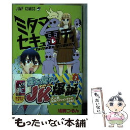 【中古】 ミタマセキュ霊ティ 2 / 鳩胸 つるん / 集英社 [コミック]【メール便送料無料】【あす楽対応】