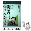 著者：小畑 雪江出版社：日本生産性本部サイズ：単行本ISBN-10：4820116401ISBN-13：9784820116400■通常24時間以内に出荷可能です。※繁忙期やセール等、ご注文数が多い日につきましては　発送まで48時間かかる場合があります。あらかじめご了承ください。 ■メール便は、1冊から送料無料です。※宅配便の場合、2,500円以上送料無料です。※あす楽ご希望の方は、宅配便をご選択下さい。※「代引き」ご希望の方は宅配便をご選択下さい。※配送番号付きのゆうパケットをご希望の場合は、追跡可能メール便（送料210円）をご選択ください。■ただいま、オリジナルカレンダーをプレゼントしております。■お急ぎの方は「もったいない本舗　お急ぎ便店」をご利用ください。最短翌日配送、手数料298円から■まとめ買いの方は「もったいない本舗　おまとめ店」がお買い得です。■中古品ではございますが、良好なコンディションです。決済は、クレジットカード、代引き等、各種決済方法がご利用可能です。■万が一品質に不備が有った場合は、返金対応。■クリーニング済み。■商品画像に「帯」が付いているものがありますが、中古品のため、実際の商品には付いていない場合がございます。■商品状態の表記につきまして・非常に良い：　　使用されてはいますが、　　非常にきれいな状態です。　　書き込みや線引きはありません。・良い：　　比較的綺麗な状態の商品です。　　ページやカバーに欠品はありません。　　文章を読むのに支障はありません。・可：　　文章が問題なく読める状態の商品です。　　マーカーやペンで書込があることがあります。　　商品の痛みがある場合があります。