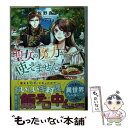  聖女の魔力が使えません！ かわりにおいしい手料理ふるまいます / 坂野 真夢 / スターツ出版 