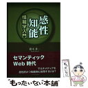 著者：鈴木 昇一出版社：東京図書出版サイズ：単行本ISBN-10：4862232647ISBN-13：9784862232649■通常24時間以内に出荷可能です。※繁忙期やセール等、ご注文数が多い日につきましては　発送まで48時間かかる場合があります。あらかじめご了承ください。 ■メール便は、1冊から送料無料です。※宅配便の場合、2,500円以上送料無料です。※あす楽ご希望の方は、宅配便をご選択下さい。※「代引き」ご希望の方は宅配便をご選択下さい。※配送番号付きのゆうパケットをご希望の場合は、追跡可能メール便（送料210円）をご選択ください。■ただいま、オリジナルカレンダーをプレゼントしております。■お急ぎの方は「もったいない本舗　お急ぎ便店」をご利用ください。最短翌日配送、手数料298円から■まとめ買いの方は「もったいない本舗　おまとめ店」がお買い得です。■中古品ではございますが、良好なコンディションです。決済は、クレジットカード、代引き等、各種決済方法がご利用可能です。■万が一品質に不備が有った場合は、返金対応。■クリーニング済み。■商品画像に「帯」が付いているものがありますが、中古品のため、実際の商品には付いていない場合がございます。■商品状態の表記につきまして・非常に良い：　　使用されてはいますが、　　非常にきれいな状態です。　　書き込みや線引きはありません。・良い：　　比較的綺麗な状態の商品です。　　ページやカバーに欠品はありません。　　文章を読むのに支障はありません。・可：　　文章が問題なく読める状態の商品です。　　マーカーやペンで書込があることがあります。　　商品の痛みがある場合があります。