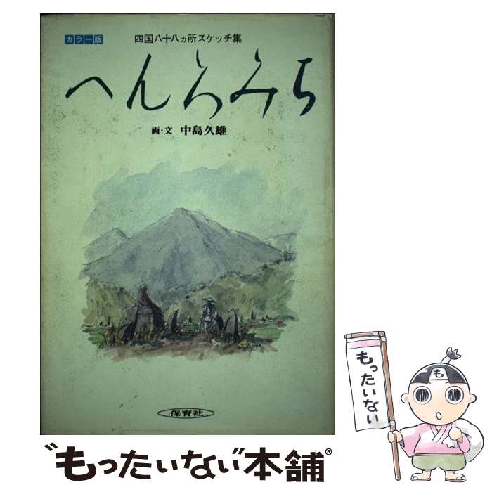 ����š� �ؤ���ߤ� / ���� ��ͺ / �ݰ�� [�ڡ��ѡ��Хå�]�ڥ᡼��������̵���ۡں�û������ã�б���