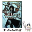 【中古】 最凶の支援職【話術士】である俺は世界最強クランを従える 1 / じゃき, fame / オーバーラップ 文庫 【メール便送料無料】【あす楽対応】