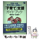 著者：横島洋志, 中川美弥出版社：中央経済社サイズ：単行本ISBN-10：4502694800ISBN-13：9784502694806■通常24時間以内に出荷可能です。※繁忙期やセール等、ご注文数が多い日につきましては　発送まで48時間かかる場合があります。あらかじめご了承ください。 ■メール便は、1冊から送料無料です。※宅配便の場合、2,500円以上送料無料です。※あす楽ご希望の方は、宅配便をご選択下さい。※「代引き」ご希望の方は宅配便をご選択下さい。※配送番号付きのゆうパケットをご希望の場合は、追跡可能メール便（送料210円）をご選択ください。■ただいま、オリジナルカレンダーをプレゼントしております。■お急ぎの方は「もったいない本舗　お急ぎ便店」をご利用ください。最短翌日配送、手数料298円から■まとめ買いの方は「もったいない本舗　おまとめ店」がお買い得です。■中古品ではございますが、良好なコンディションです。決済は、クレジットカード、代引き等、各種決済方法がご利用可能です。■万が一品質に不備が有った場合は、返金対応。■クリーニング済み。■商品画像に「帯」が付いているものがありますが、中古品のため、実際の商品には付いていない場合がございます。■商品状態の表記につきまして・非常に良い：　　使用されてはいますが、　　非常にきれいな状態です。　　書き込みや線引きはありません。・良い：　　比較的綺麗な状態の商品です。　　ページやカバーに欠品はありません。　　文章を読むのに支障はありません。・可：　　文章が問題なく読める状態の商品です。　　マーカーやペンで書込があることがあります。　　商品の痛みがある場合があります。