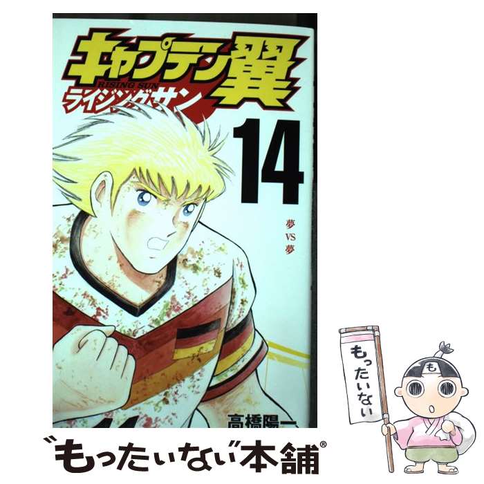 著者：高橋 陽一出版社：集英社サイズ：コミックISBN-10：4088825020ISBN-13：9784088825021■こちらの商品もオススメです ● 極主夫道 8 新潮社 おおのこうすけ / おおのこうすけ / 新潮社 [コミック]...