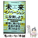 著者：野村證券投資情報部出版社：日本経済新聞出版サイズ：単行本（ソフトカバー）ISBN-10：4532358566ISBN-13：9784532358563■通常24時間以内に出荷可能です。※繁忙期やセール等、ご注文数が多い日につきましては　発送まで48時間かかる場合があります。あらかじめご了承ください。 ■メール便は、1冊から送料無料です。※宅配便の場合、2,500円以上送料無料です。※あす楽ご希望の方は、宅配便をご選択下さい。※「代引き」ご希望の方は宅配便をご選択下さい。※配送番号付きのゆうパケットをご希望の場合は、追跡可能メール便（送料210円）をご選択ください。■ただいま、オリジナルカレンダーをプレゼントしております。■お急ぎの方は「もったいない本舗　お急ぎ便店」をご利用ください。最短翌日配送、手数料298円から■まとめ買いの方は「もったいない本舗　おまとめ店」がお買い得です。■中古品ではございますが、良好なコンディションです。決済は、クレジットカード、代引き等、各種決済方法がご利用可能です。■万が一品質に不備が有った場合は、返金対応。■クリーニング済み。■商品画像に「帯」が付いているものがありますが、中古品のため、実際の商品には付いていない場合がございます。■商品状態の表記につきまして・非常に良い：　　使用されてはいますが、　　非常にきれいな状態です。　　書き込みや線引きはありません。・良い：　　比較的綺麗な状態の商品です。　　ページやカバーに欠品はありません。　　文章を読むのに支障はありません。・可：　　文章が問題なく読める状態の商品です。　　マーカーやペンで書込があることがあります。　　商品の痛みがある場合があります。