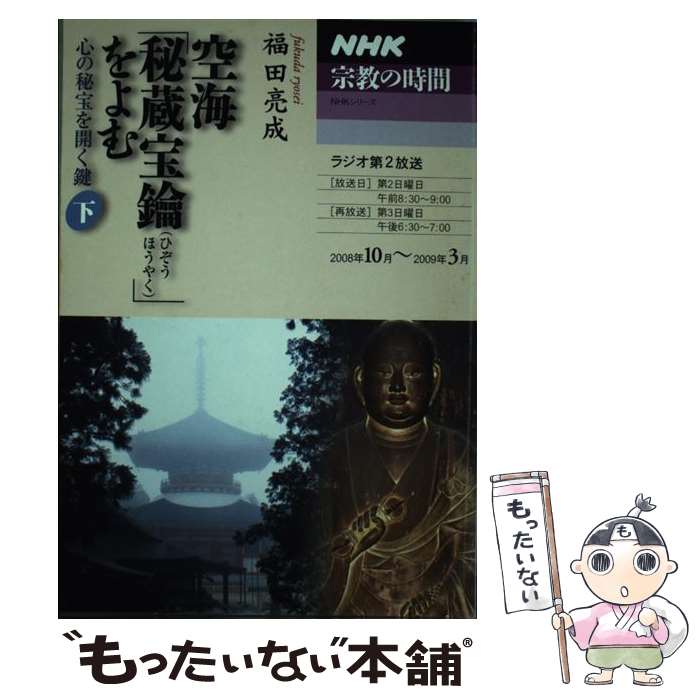 ����š� ��������¢���Сפ���ʲ��� / ʡ�� μ�� / NHK���� [��å�]�ڥ᡼��������̵���ۡں�û������ã�б���
