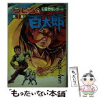 【中古】 うしろの百太郎 1 / つのだ じろう / 講談社 [コミック]【メール便送料無料】【あす楽対応】