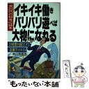 著者：高山 美喜男出版社：こう書房サイズ：単行本ISBN-10：4769603533ISBN-13：9784769603535■通常24時間以内に出荷可能です。※繁忙期やセール等、ご注文数が多い日につきましては　発送まで48時間かかる場合があります。あらかじめご了承ください。 ■メール便は、1冊から送料無料です。※宅配便の場合、2,500円以上送料無料です。※あす楽ご希望の方は、宅配便をご選択下さい。※「代引き」ご希望の方は宅配便をご選択下さい。※配送番号付きのゆうパケットをご希望の場合は、追跡可能メール便（送料210円）をご選択ください。■ただいま、オリジナルカレンダーをプレゼントしております。■お急ぎの方は「もったいない本舗　お急ぎ便店」をご利用ください。最短翌日配送、手数料298円から■まとめ買いの方は「もったいない本舗　おまとめ店」がお買い得です。■中古品ではございますが、良好なコンディションです。決済は、クレジットカード、代引き等、各種決済方法がご利用可能です。■万が一品質に不備が有った場合は、返金対応。■クリーニング済み。■商品画像に「帯」が付いているものがありますが、中古品のため、実際の商品には付いていない場合がございます。■商品状態の表記につきまして・非常に良い：　　使用されてはいますが、　　非常にきれいな状態です。　　書き込みや線引きはありません。・良い：　　比較的綺麗な状態の商品です。　　ページやカバーに欠品はありません。　　文章を読むのに支障はありません。・可：　　文章が問題なく読める状態の商品です。　　マーカーやペンで書込があることがあります。　　商品の痛みがある場合があります。