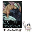 【中古】 レムナント 獣人オメガバース 5 / 羽純 ハナ / フロンティアワークス コミック 【メール便送料無料】【あす楽対応】