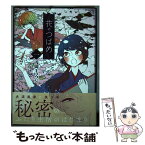 【中古】 花やつばめ 一 / 浅岡キョウジ / 徳間書店 [コミック]【メール便送料無料】【あす楽対応】