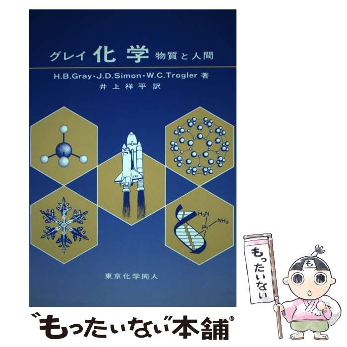 ビーカーくんのゆかいな化学実験 その手順にはワケがある！ [ うえたに夫婦 ]