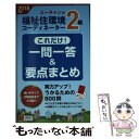 【中古】 UーCANの福祉住環境コーディネーター2級これだけ！一問一答＆要点まとめ 2018年版 / ユーキャン福祉 / 単行本（ソフトカバー） 【メール便送料無料】【あす楽対応】