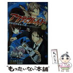 【中古】 アクティヴレイド 機動強襲室第八係 / 山本 カズヨシ, 佐伯 俊 / 集英社 [新書]【メール便送料無料】【あす楽対応】