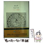 【中古】 世界の名著 32 / ジョン・ロック, ヒューム, 大槻 春彦 / 中央公論新社 [単行本（ソフトカバー）]【メール便送料無料】【あす楽対応】