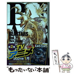 【中古】 BEASTARS 21 / 板垣巴留 / 秋田書店 [コミック]【メール便送料無料】【あす楽対応】