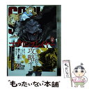 【中古】 ゴブリンスレイヤー 10 / 蝸牛くも(GA文庫/SBクリエイティブ刊), 黒瀬浩介, 神奈月昇 / スクウェア エニックス コミック 【メール便送料無料】【あす楽対応】