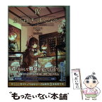 【中古】 宝石吐きのおんなのこ 4 / なみあと, 景 / ポニーキャニオン [文庫]【メール便送料無料】【あす楽対応】