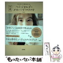 楽天もったいない本舗　楽天市場店【中古】 つべこべ言わずにかわいくなりますか FeeyongーBeauty　Style　Book / ひよん / 宝島社 [単行本]【メール便送料無料】【あす楽対応】