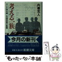 【中古】 考える一族 カシオ四兄弟