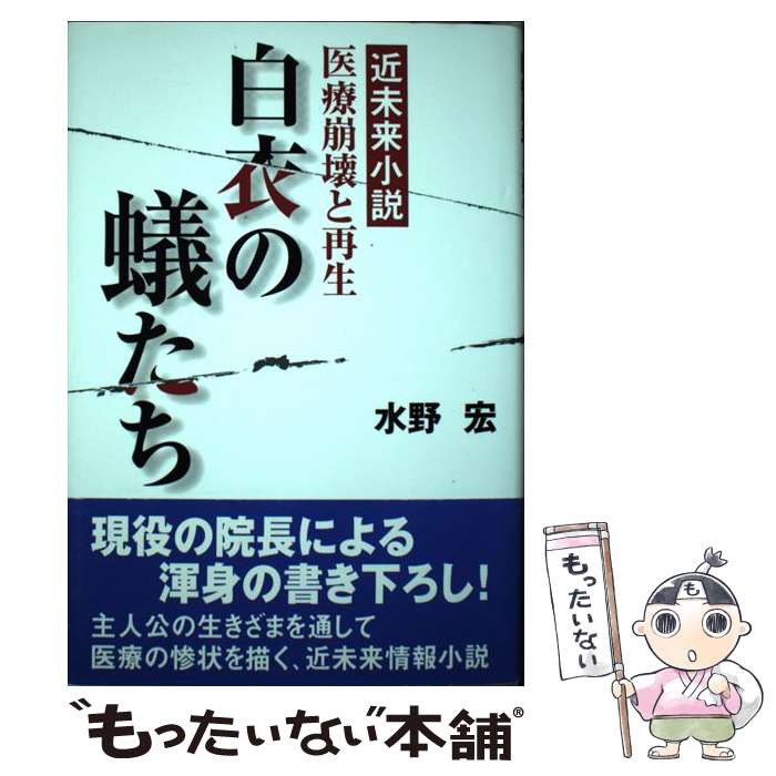 【中古】 コエンザイムQ10 美肌とダイエットの究極のサプリ / 市橋 正光 / ホメオシス [大型本]【メール便送料無料】【あす楽対応】