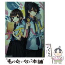 【中古】 ナオハル はじまりの歌 / 40mP, たま / KADOKAWA 文庫 【メール便送料無料】【あす楽対応】