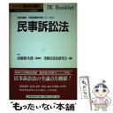 著者：受験民訴法研究会出版社：自由国民社サイズ：単行本ISBN-10：4426442125ISBN-13：9784426442125■通常24時間以内に出荷可能です。※繁忙期やセール等、ご注文数が多い日につきましては　発送まで48時間かかる...